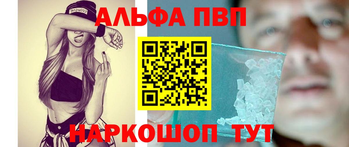Alpha PVP VHQ Юрга