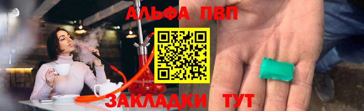 Alfa_PVP мука  A-PVP СК  Юрга  Вход с VPN  А ПВП Crystall 