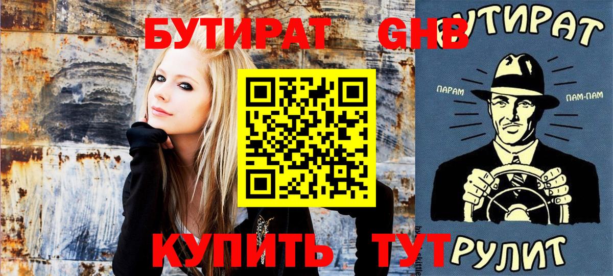 БУТИРАТ бутик Юрга