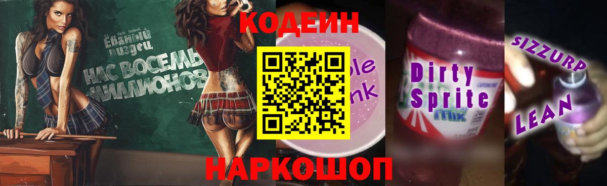 Кодеиновый сироп Lean напиток Lean (лин) Юрга