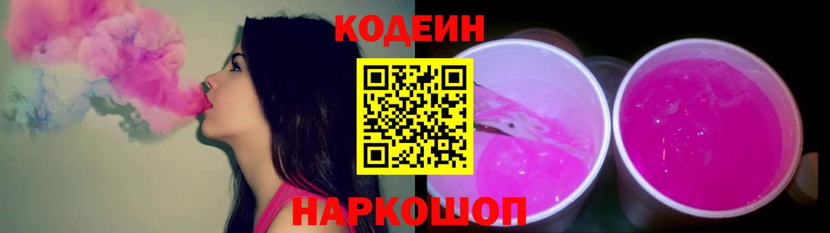 Юрга  Codein напиток Lean (лин)  Вход с VPN 