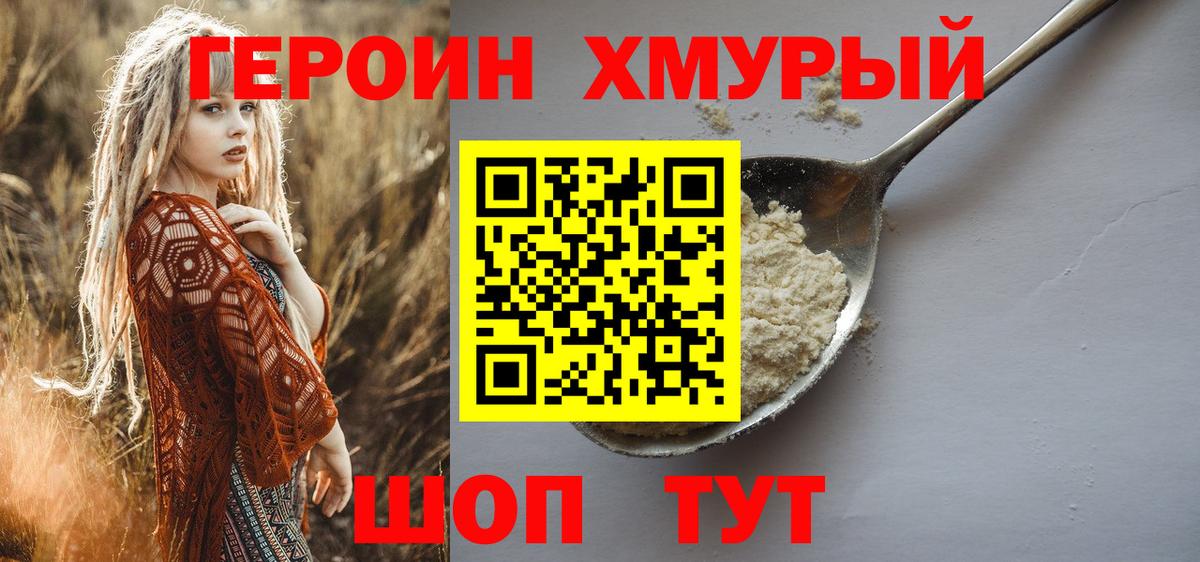 Юрга  Героин афганец  ГЕРОИН  Вход с VPN 