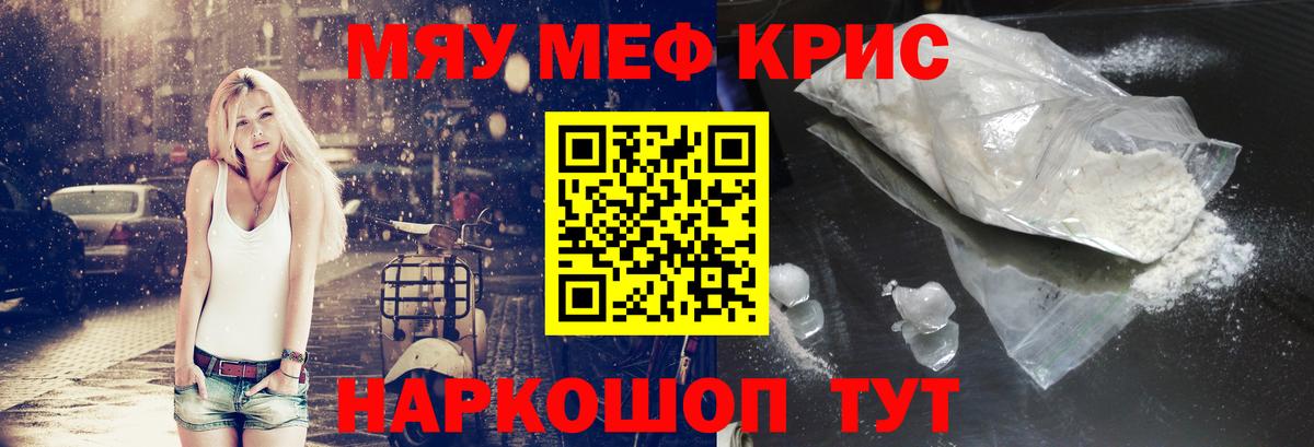 Меф мяу мяу мука Юрга